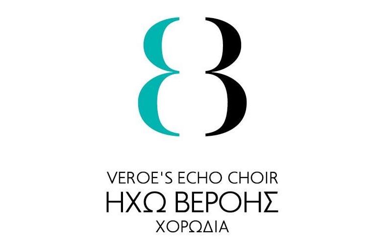 Βέροια: Ετήσια συναυλία της Χορωδίας «Ηχώ Βερόης»
