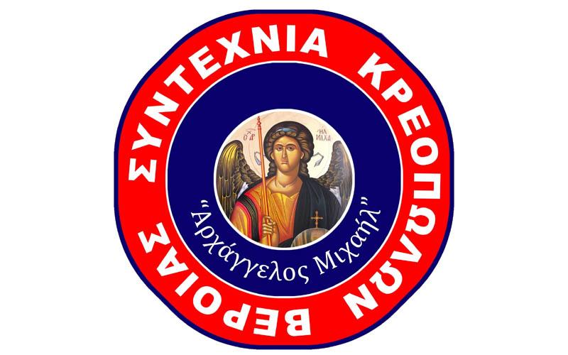 Αλλάζει το ωράριο των κρεοπωλών της Βέροιας