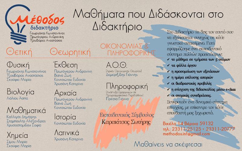 Ένας χρόνος Μέθοδος Διδακτήριο