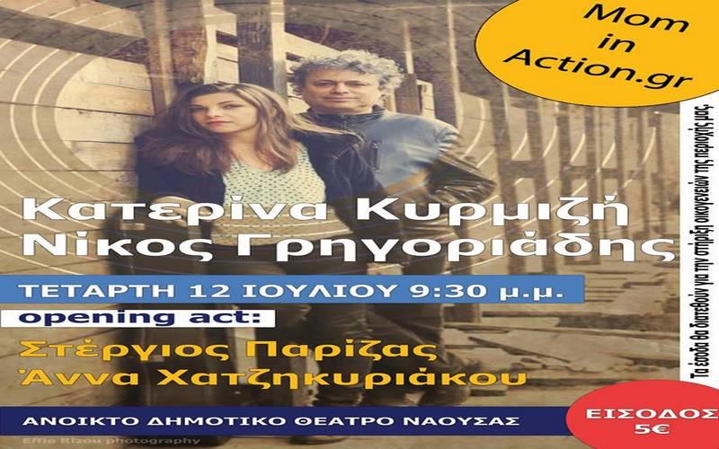 Το Mom In Action διοργανώνει την καλοκαιρινή του συναυλία