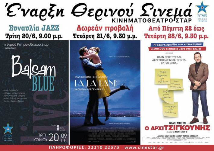 Βέροια: Από την Δευτέρα θερινός κινηματογράφος στο Πάρκο Αγίων Αναργύρων