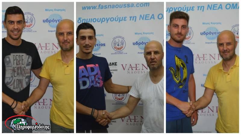 Άλλοι τρεις ανανέωσαν τη συνεργασία τους με τη Νάουσα