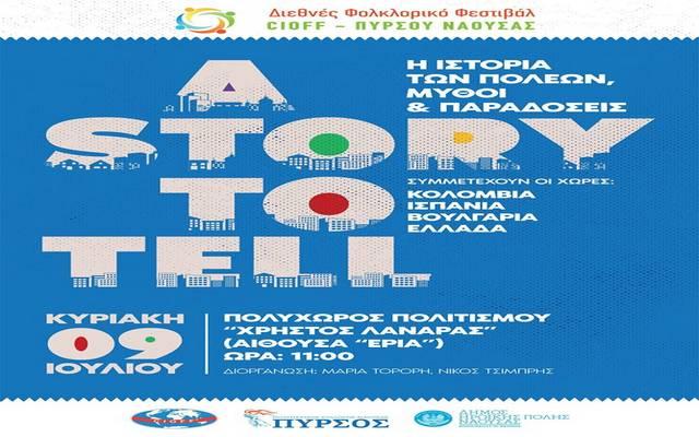 Φεστιβάλ Cioff – Πυρσού: H Ιστορία των πόλεων Μύθοι και παραδόσεις