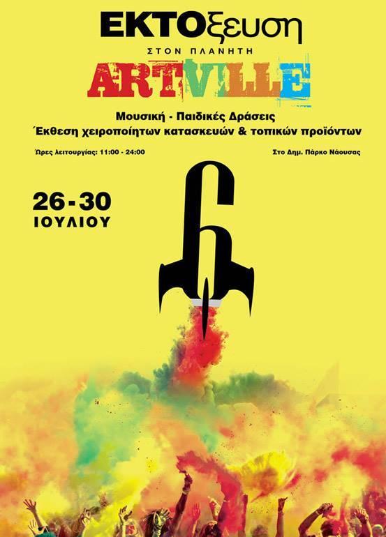 Το πρόγραμμα του ARTville Festival