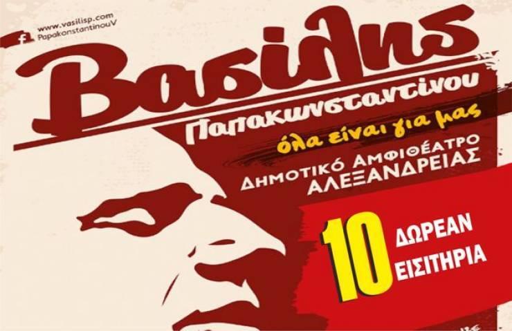 Βασίλης Παπακωνσταντίνου ” Όλα είναι για μας ” στις 22 Ιουλίου στην Αλεξάνδρεια