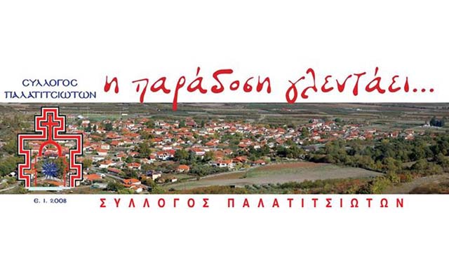«Η Παράδοση γλεντάει» στα Παλατίτσια