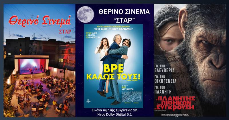 “Ο πλανήτης των πιθήκων” και “Βρε καλώς τους” στο ΣΤΑΡ