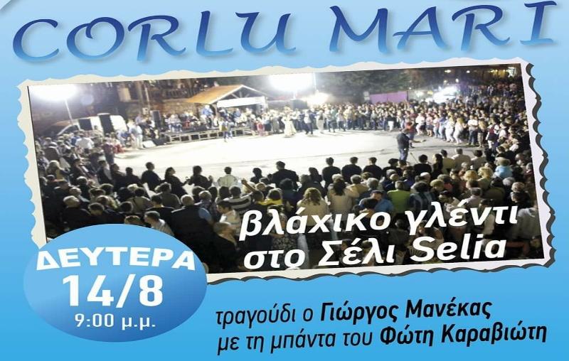 Μεγάλο βλάχικο γλέντι στο Σέλι