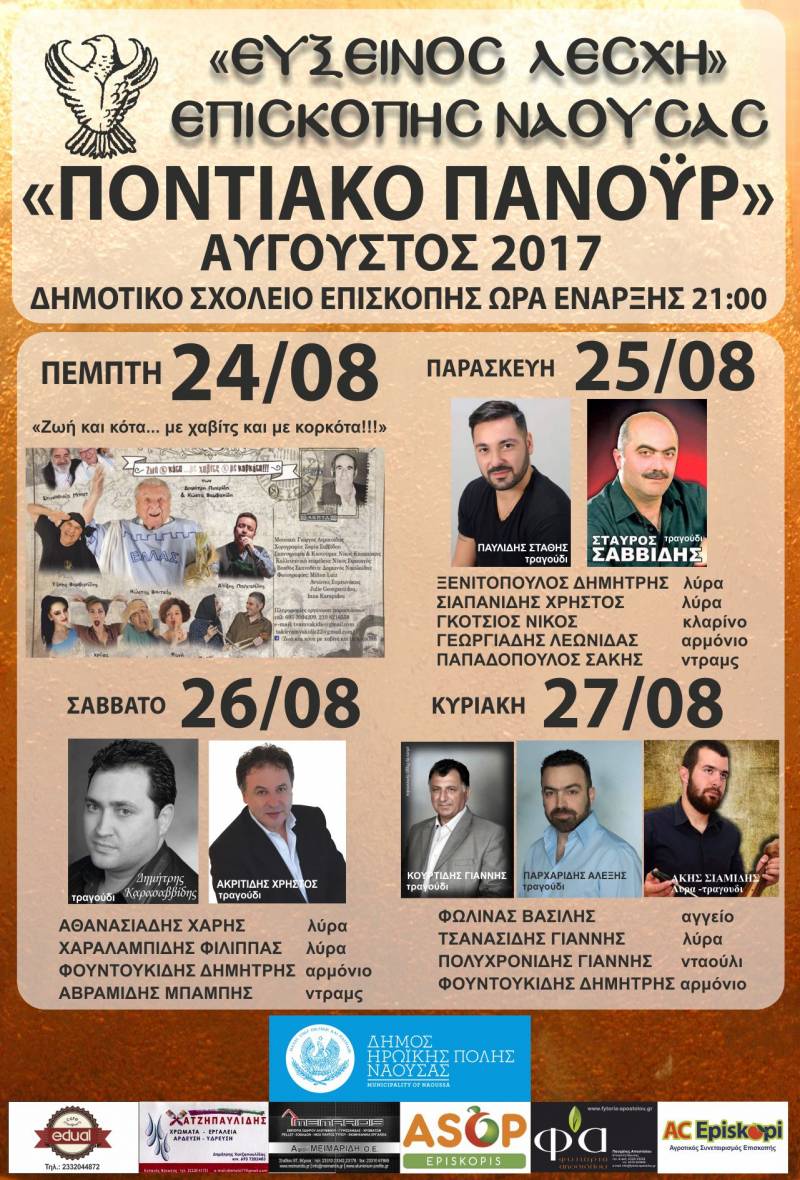 Τετραήμερες εκδηλώσεις στην Επισκοπή Ναούσης