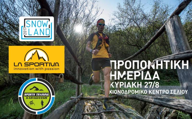 Προπονητική ημερίδα στο Χιονοδρομικό Σελίου