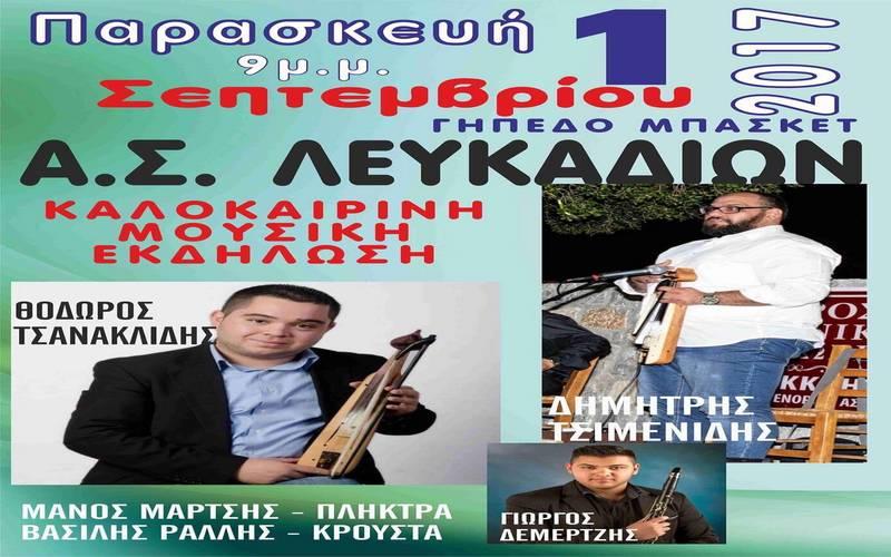 Τον ετήσιο χορό τους θα κάνουν τα Λευκάδια