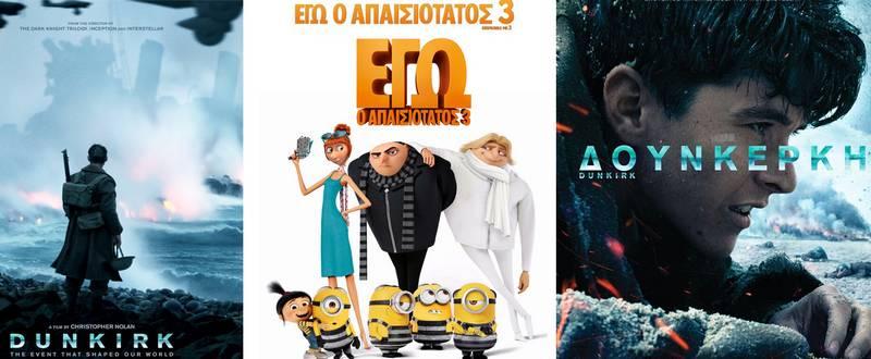 “Δουνκέρκη” & “Εγώ ο απαισιότατος” στο Σταρ