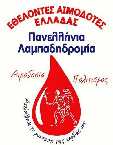Ο Δήμος Αλεξάνδρειας συμμετέχει στην 15η Πανελλήνια Λαμπαδηδρομία
