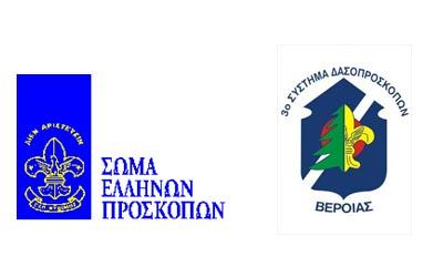 Είδη πρώτης ανάγκης για τους πυρόπληκτους συγκεντρώνει το 3o Σύστημα Δασοπροσκόπων Βέροιας