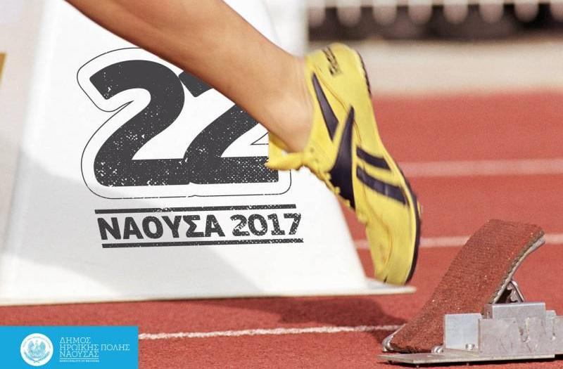 Το Σάββατο στο ΔΑΚ Νάουσας τα «22ά Κωνσταντινίδεια»
