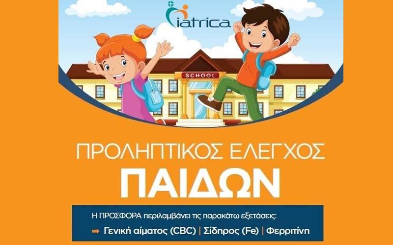 Νέα δράση στο «Βιοanalysis net»: Προληπτικός έλεγχος παιδιών σε τιμή προσφοράς
