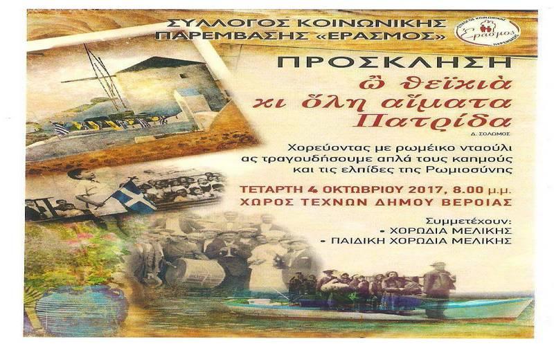 Εκδήλωση -μουσικό δρώμενο θα διοργανώσει ο Έρασμος