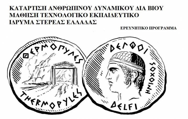 Πιστοποίηση Εκπαιδευτικής Επάρκειας Εκπαιδευτών Ενηλίκων – Τελευταία Ημέρα Εγγραφών!