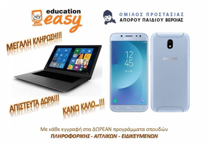 Easy Education: Μεγάλη κλήρωση, απίστευτα δώρα με κάθε εγγραφή