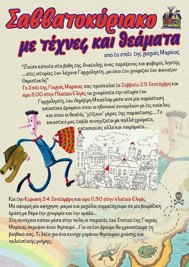 Σαββατοκύριακο με τέχνες και θεάματα στην Βέροια