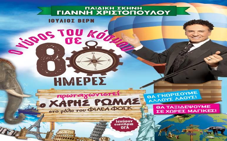 “Ο μαγικός κόσμος του Σκρουτζ” σε Βέροια, Νάουσα, Πλατύ