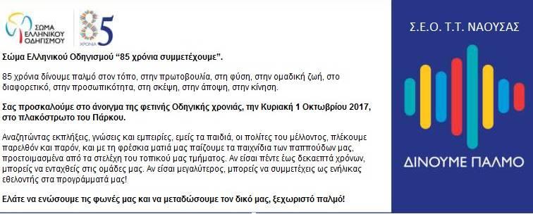 Η νέα σύνθεση του Τοπικού Συμβουλίου του Σώματος Ελληνικού Οδηγισμού