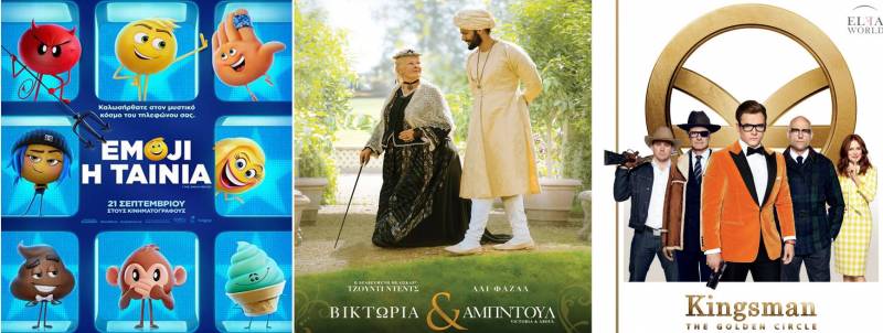 “Kingsman: ο χρυσός κύκλος”, “Emoji” και “Βικτώρια και Αμπντούλ” στο Σταρ