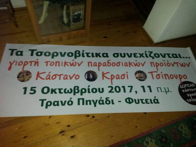 Τα Τσορνοβίτικα συνεχίζονται!
