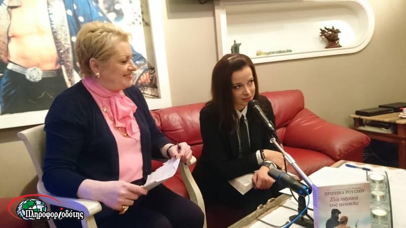 Παρουσιάστηκε στην Βέροια το νέο βιβλίο της Χριστίνας Ρούσσου “Στα πέρατα της αντοχής” (φωτογραφίες, βίντεο)