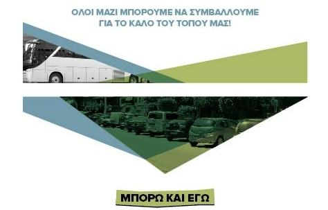 Ενημέρωση του Δήμου Νάουσας για τον χώρο στάθμευσης τουριστικών λεωφορείων στην οδό Μ. Αλεξάνδρου