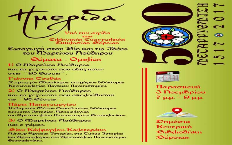 Ημερίδα διοργανώνει η Ευαγγελική Εκκλησία Βέροιας