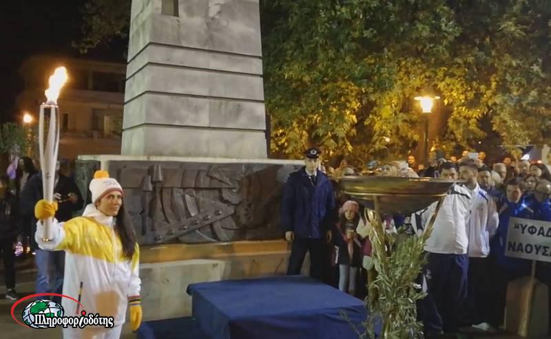 Η Ολυμπιακή Φλόγα των 23ων Χειμερινών Ολυμπιακών Αγώνων πέρασε από τη Νάουσα (βίντεο)
