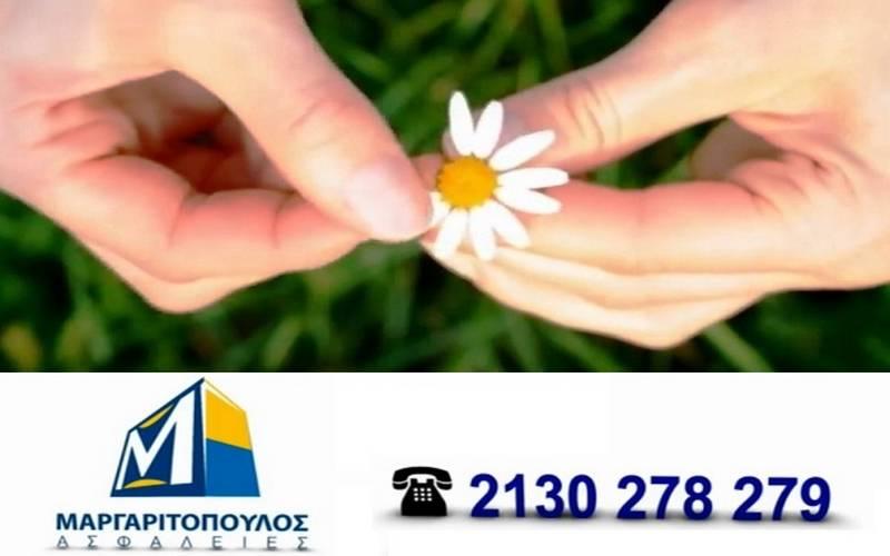 Ψάχνεις την καλύτερη ασφάλεια αυτοκινήτου; Μην μαδάς την μαργαρίτα!