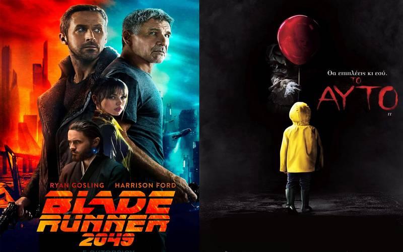 “Το αυτό” και “Blade Runner 2049” στο Σταρ