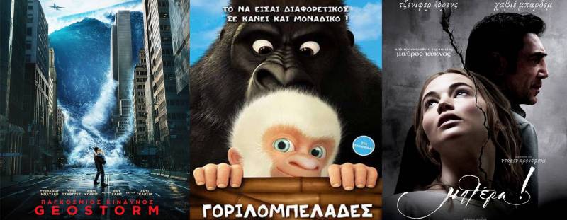 “Γοριλομπελάδες”, “Μητέρα” & “Παγκόσμιος Κίνδυνος” στο Σταρ