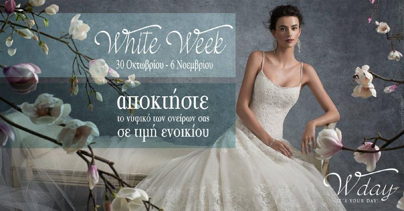 Wday: Το νυφικό των ονείρων σας σε τιμή ενοικίου