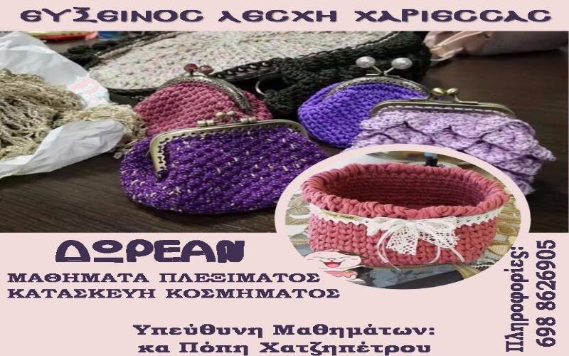 Τμήμα δημιουργικής απασχόλησης στην Εύξεινο Λέσχη Χαρίεσσας
