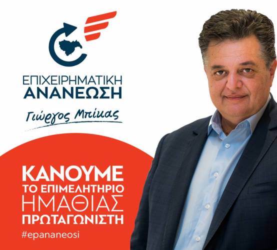 Γιώργος Μπίκας: Σχεδιάζουμε ένα Επιμελητήριο σύμμαχο στην προσπάθεια να καθιερωθεί η Ημαθία, ως “καθολικός προορισμός” της τουριστικής αγοράς