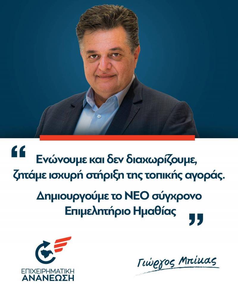 Μπίκας: “Οι επιχειρήσεις της Ημαθίας δικαιούνται από το Επιμελητήριο ενημέρωση και συμπαράσταση για να αντιμετωπίσουν τις συνέπειες της κρίσης”