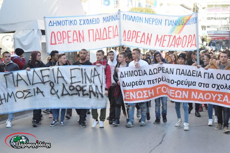 Συλλαλητήριο για την αναβάθμιση της δημόσιας παιδείας πραγματοποιήθηκε στην Βέροια (φωτογραφίες, βίντεο)