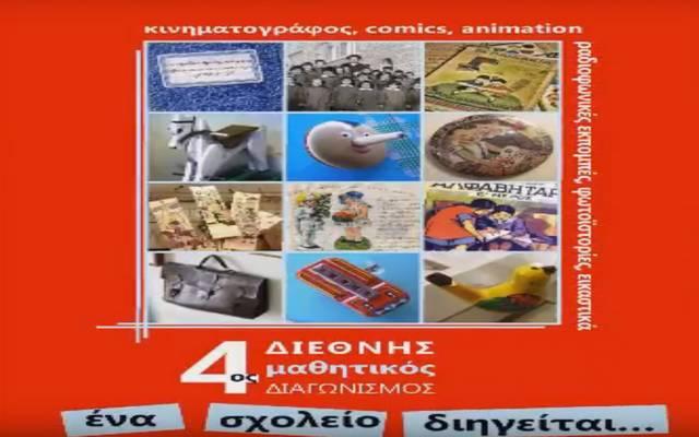 Ειδικό βραβείο στο Δημοτικό Διαβατού – Μέσης