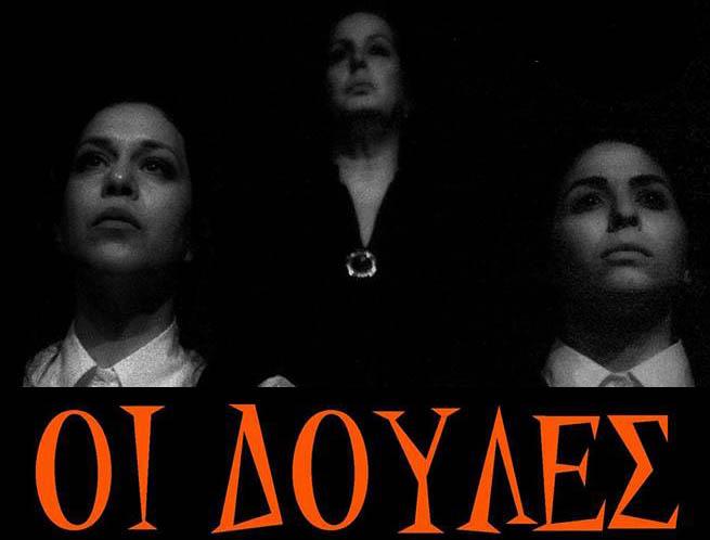 Η παράσταση “Οι Δούλες” από την Πειραματική Σκηνή του ΔΗΠΕΘΕ στην Στέγη