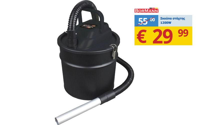 Σκούπα στάχτης μόνο με 29,99€ από την EUROAGORA