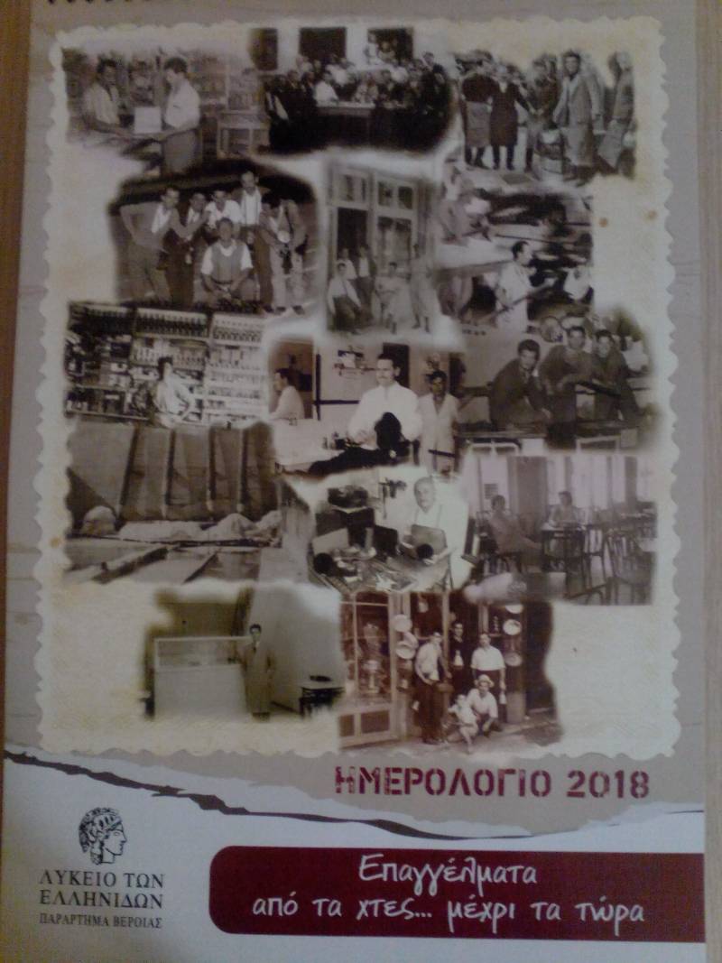 Κυκλοφόρησε το νέο ημερολόγιο 2018 του Λυκείου των Ελληνίδων Βέροιας
