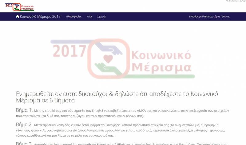 Για ποιες κατηγορίες δικαιούχων θα ανοίξει ξανά η εφαρμογή για το Κοινωνικό Μέρισμα