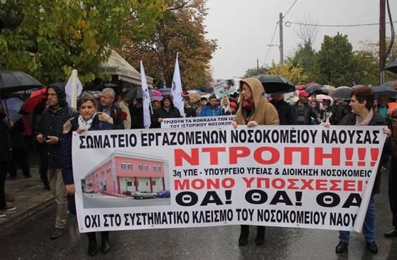 ΣΥΡΙΖΑ: “Η κατάσταση στο Νοσοκομείο Νάουσας είναι καλύτερη από το 2014”