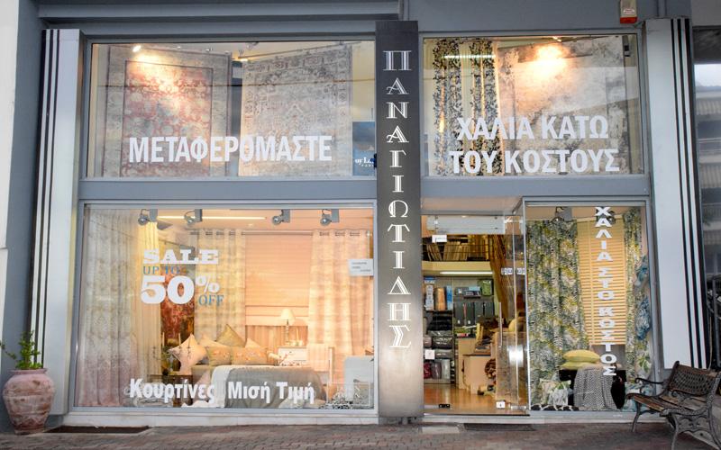 Μεγάλο ξεπούλημα στα χαλιά στο «ΠΑΝΑΓΙΩΤΙΔΗΣ Home Design»