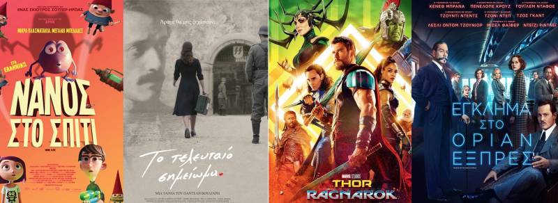 Τέσσερις ταινίες στο Σταρ