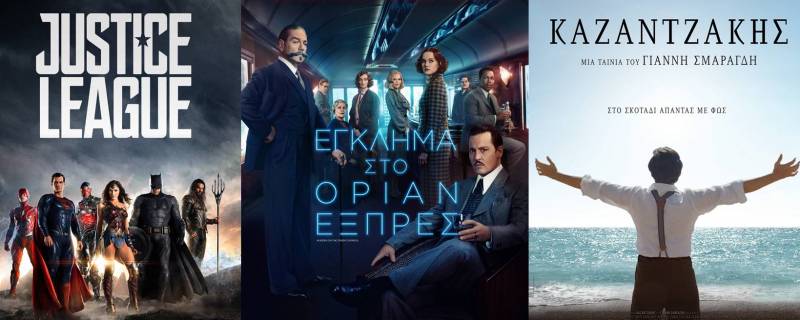 “Καζαντζάκης”, “Justice League” και “Έγκλημα στο Όριαν Εξπρές” στο Σταρ