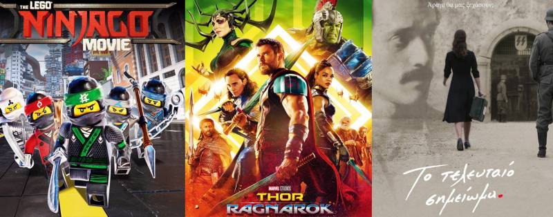“Το τελευταίο σημείωμα”, “Η ταινία Lego”, “Thor: Ragnarok” στο Σταρ